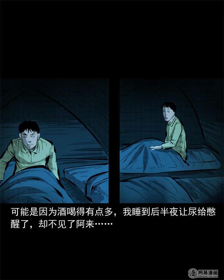 《三老爷惊奇手札》漫画最新章节243 荒村免费下拉式在线观看章节第【31】张图片