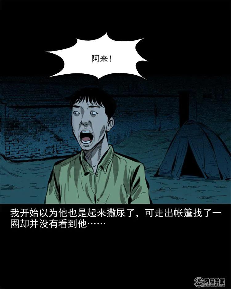 《三老爷惊奇手札》漫画最新章节243 荒村免费下拉式在线观看章节第【32】张图片