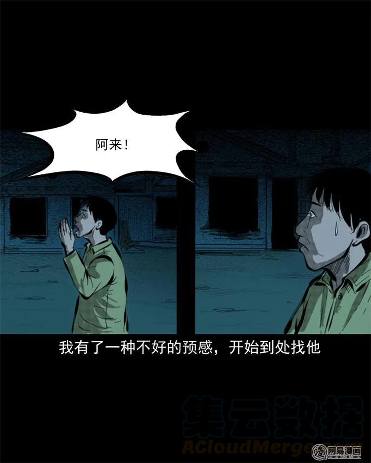 《三老爷惊奇手札》漫画最新章节243 荒村免费下拉式在线观看章节第【33】张图片