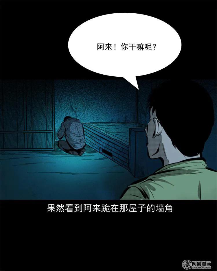 《三老爷惊奇手札》漫画最新章节243 荒村免费下拉式在线观看章节第【36】张图片