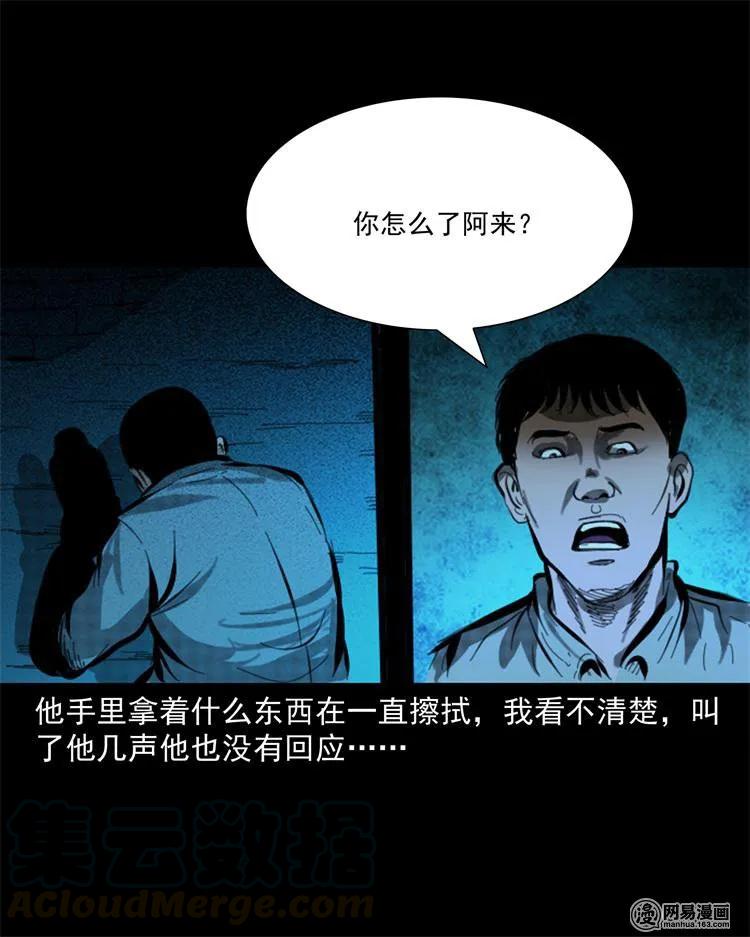 《三老爷惊奇手札》漫画最新章节243 荒村免费下拉式在线观看章节第【37】张图片