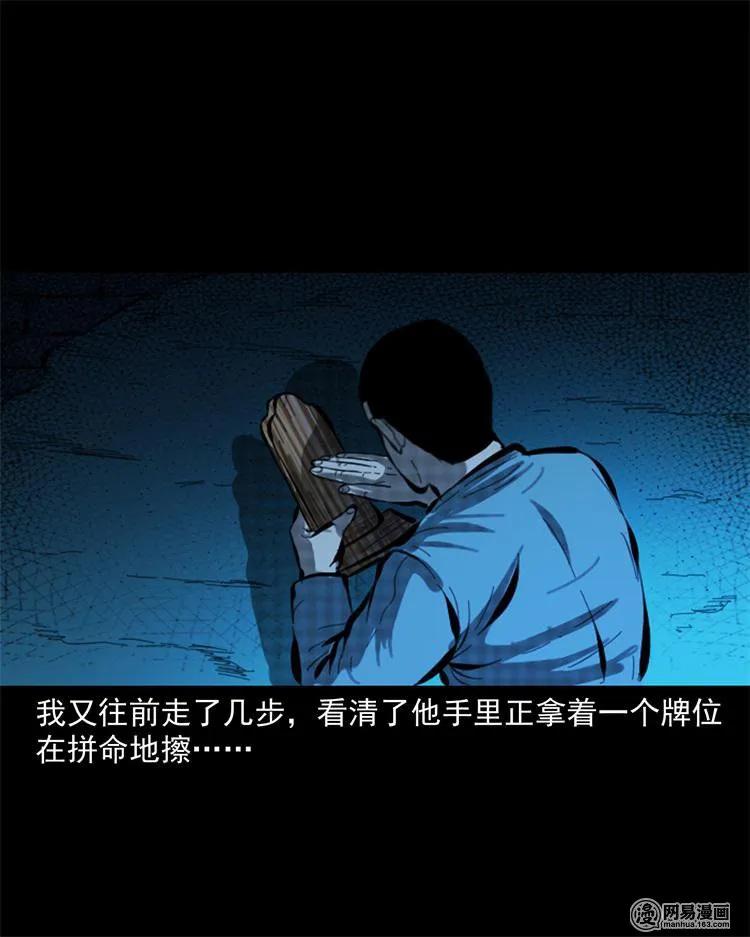 《三老爷惊奇手札》漫画最新章节243 荒村免费下拉式在线观看章节第【38】张图片