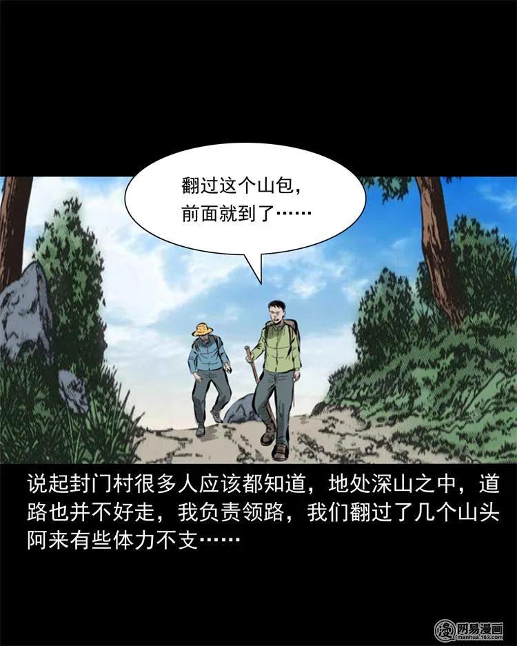 《三老爷惊奇手札》漫画最新章节243 荒村免费下拉式在线观看章节第【4】张图片