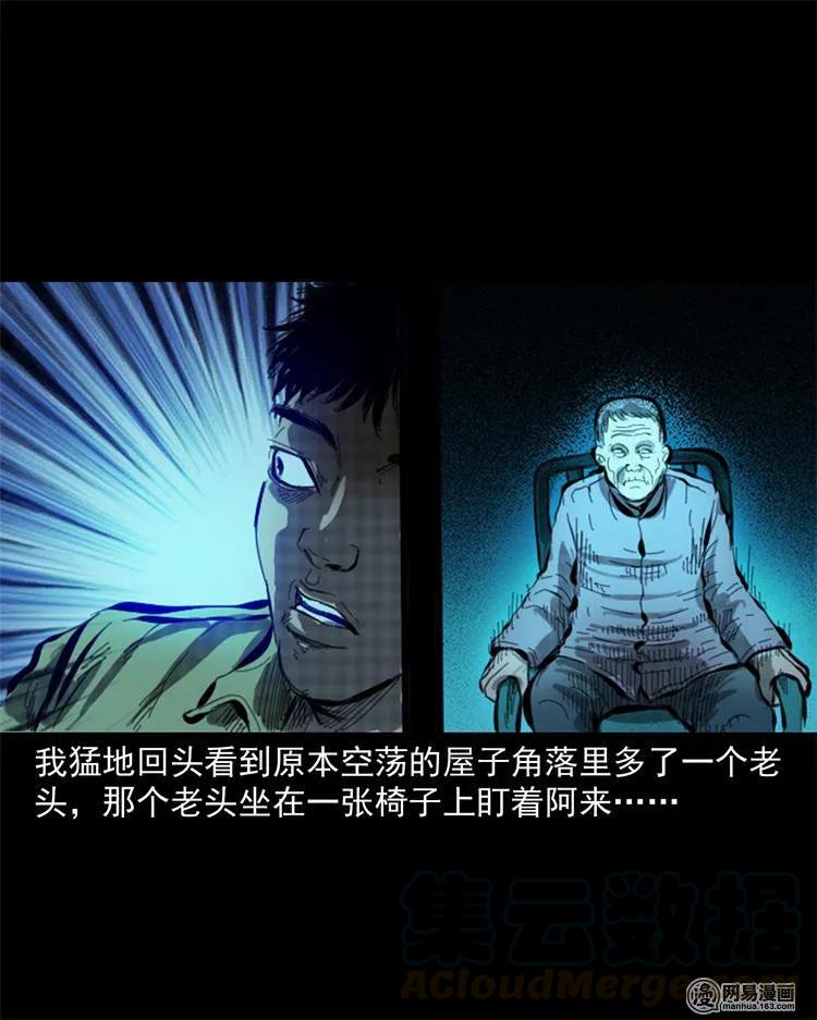 《三老爷惊奇手札》漫画最新章节243 荒村免费下拉式在线观看章节第【41】张图片