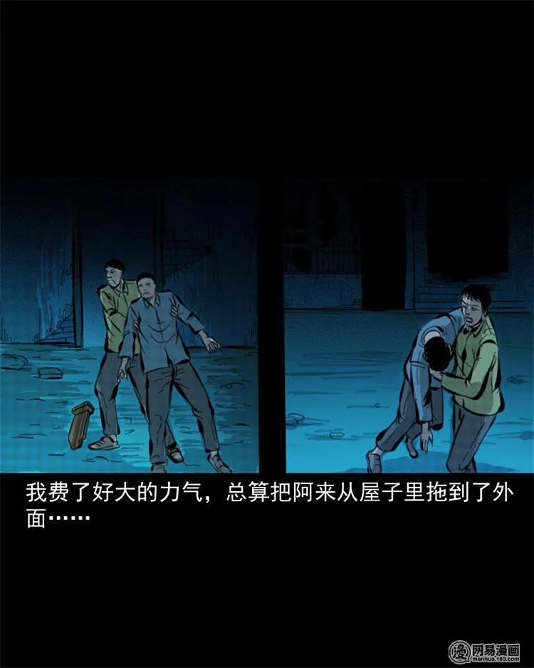 《三老爷惊奇手札》漫画最新章节243 荒村免费下拉式在线观看章节第【43】张图片