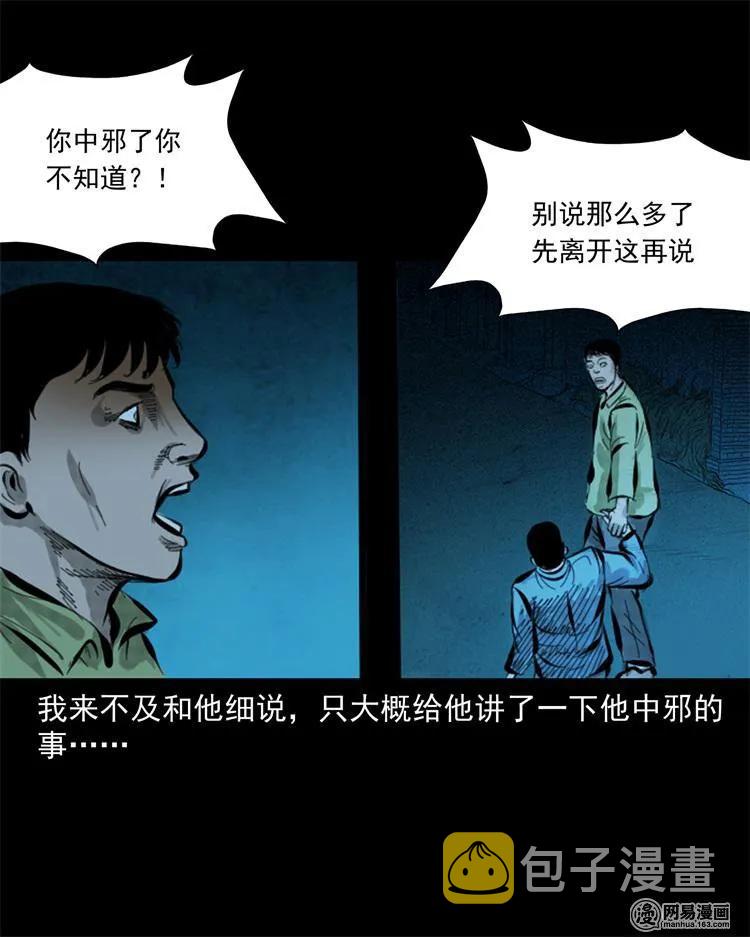 《三老爷惊奇手札》漫画最新章节243 荒村免费下拉式在线观看章节第【47】张图片