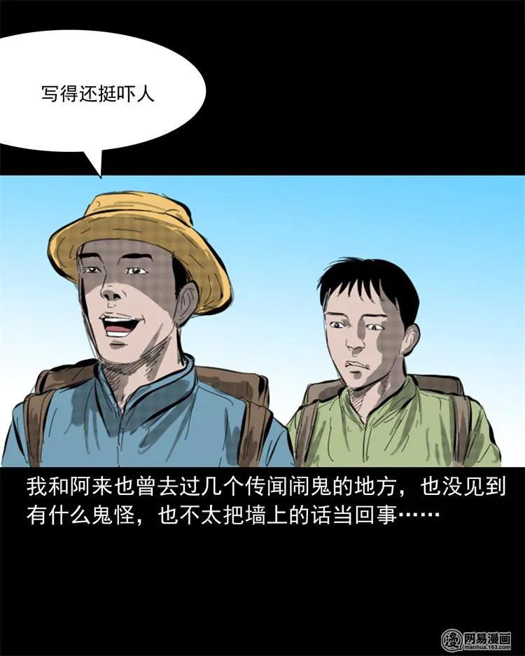 《三老爷惊奇手札》漫画最新章节243 荒村免费下拉式在线观看章节第【8】张图片