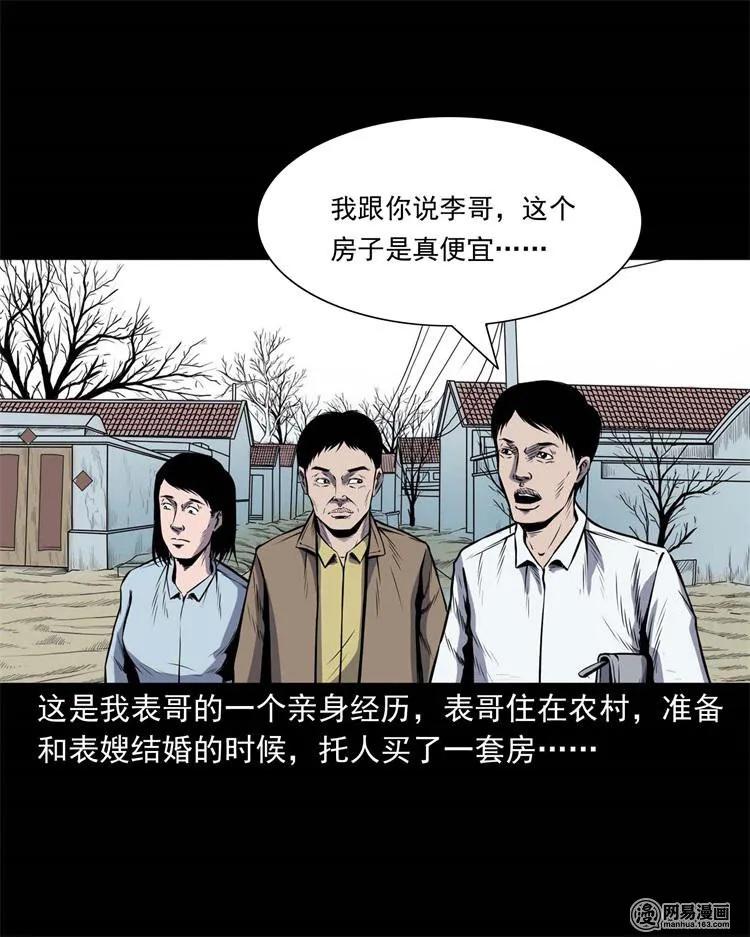 《三老爷惊奇手札》漫画最新章节245 路冲免费下拉式在线观看章节第【2】张图片