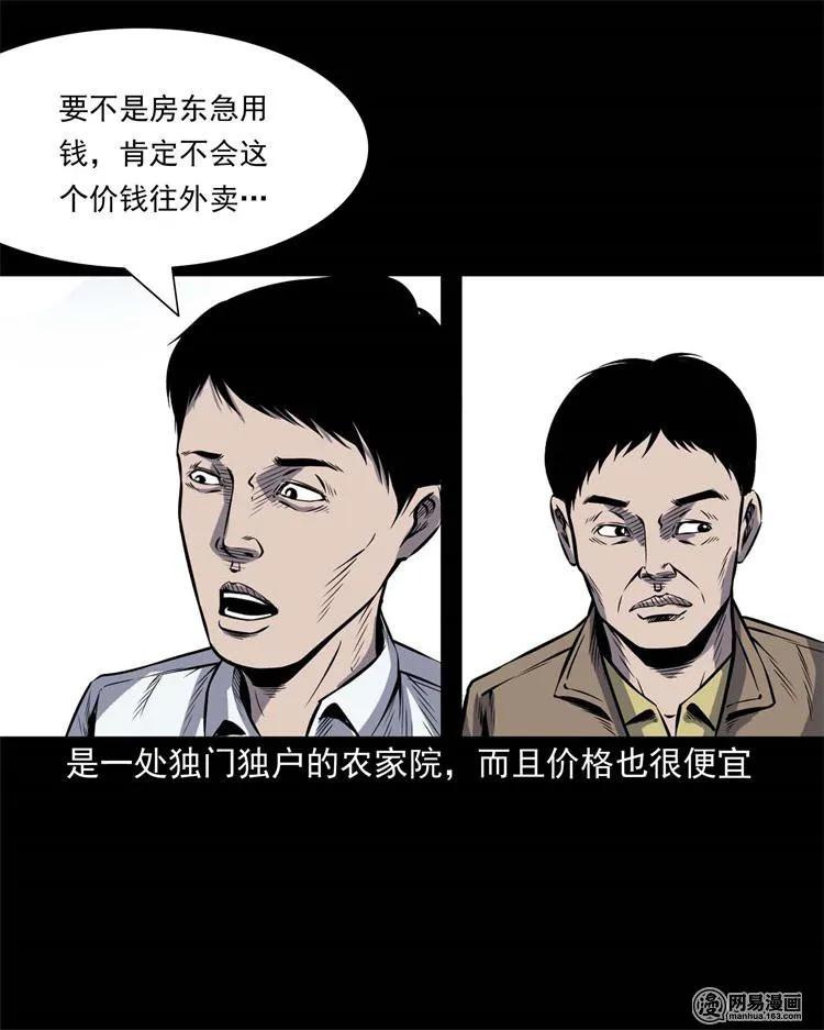 《三老爷惊奇手札》漫画最新章节245 路冲免费下拉式在线观看章节第【3】张图片