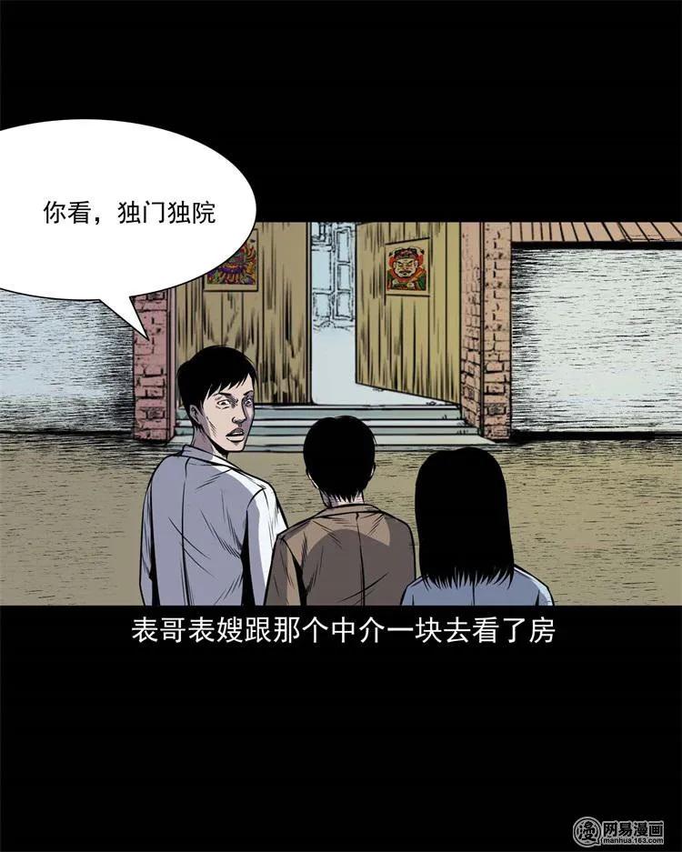 《三老爷惊奇手札》漫画最新章节245 路冲免费下拉式在线观看章节第【4】张图片