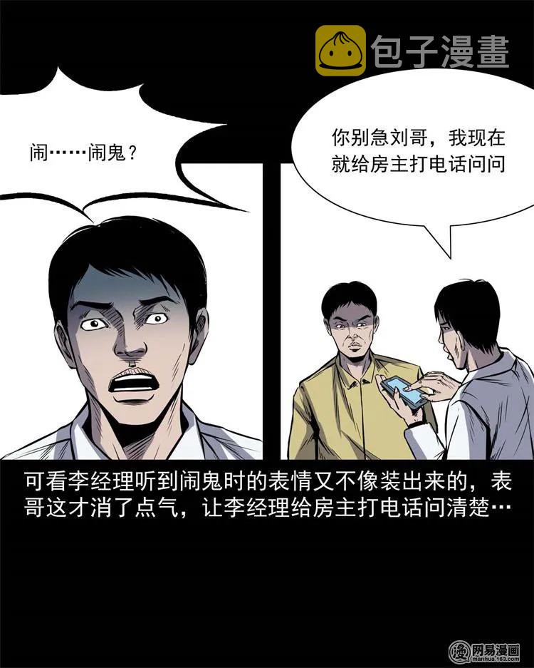 《三老爷惊奇手札》漫画最新章节245 路冲免费下拉式在线观看章节第【43】张图片