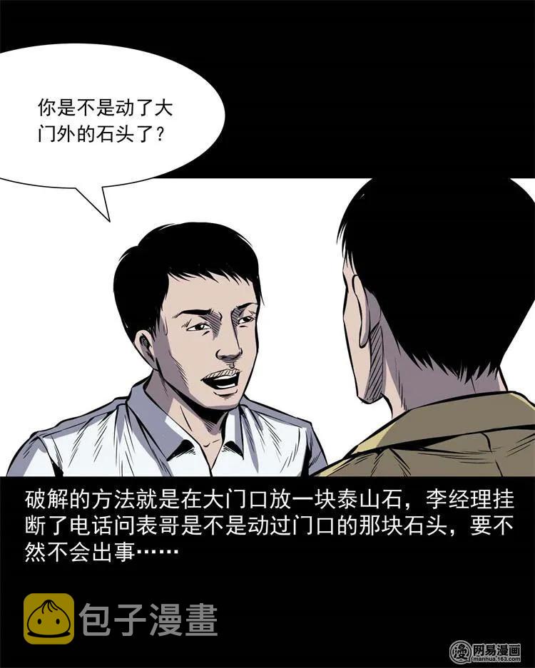 《三老爷惊奇手札》漫画最新章节245 路冲免费下拉式在线观看章节第【46】张图片