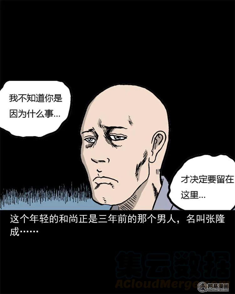 《三老爷惊奇手札》漫画最新章节246 凶咒1免费下拉式在线观看章节第【16】张图片