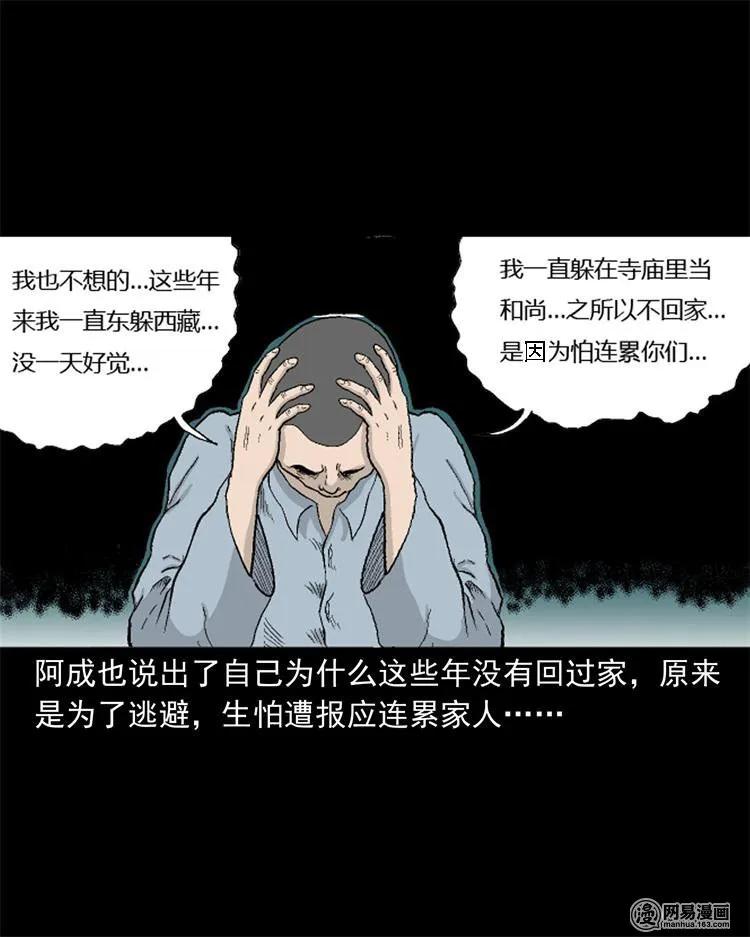 《三老爷惊奇手札》漫画最新章节246 凶咒1免费下拉式在线观看章节第【67】张图片