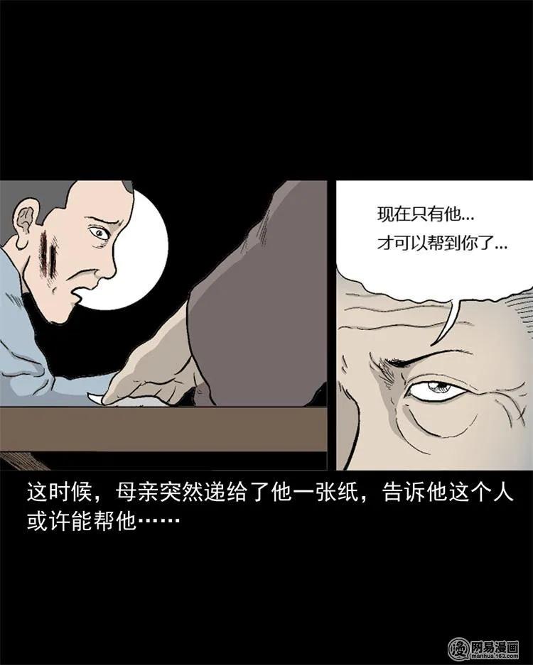 《三老爷惊奇手札》漫画最新章节246 凶咒1免费下拉式在线观看章节第【68】张图片