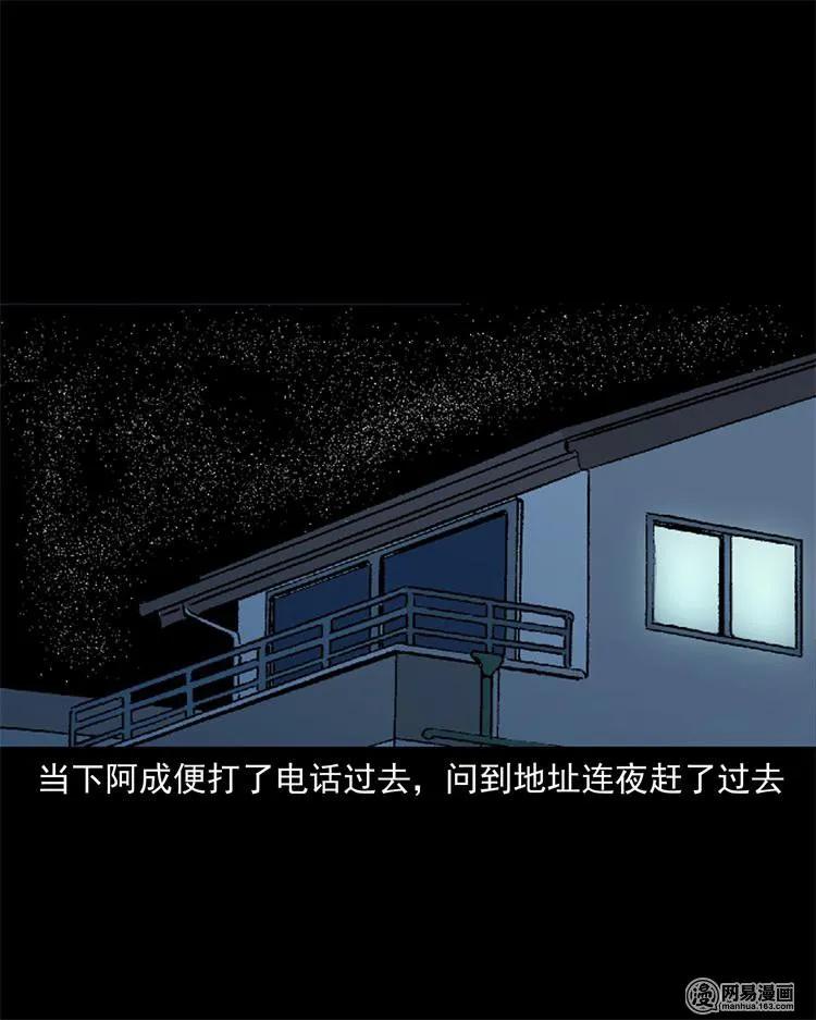 《三老爷惊奇手札》漫画最新章节246 凶咒1免费下拉式在线观看章节第【70】张图片