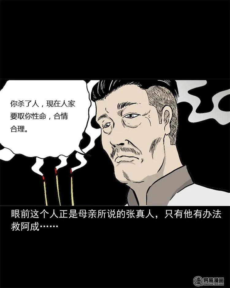 《三老爷惊奇手札》漫画最新章节246 凶咒1免费下拉式在线观看章节第【73】张图片