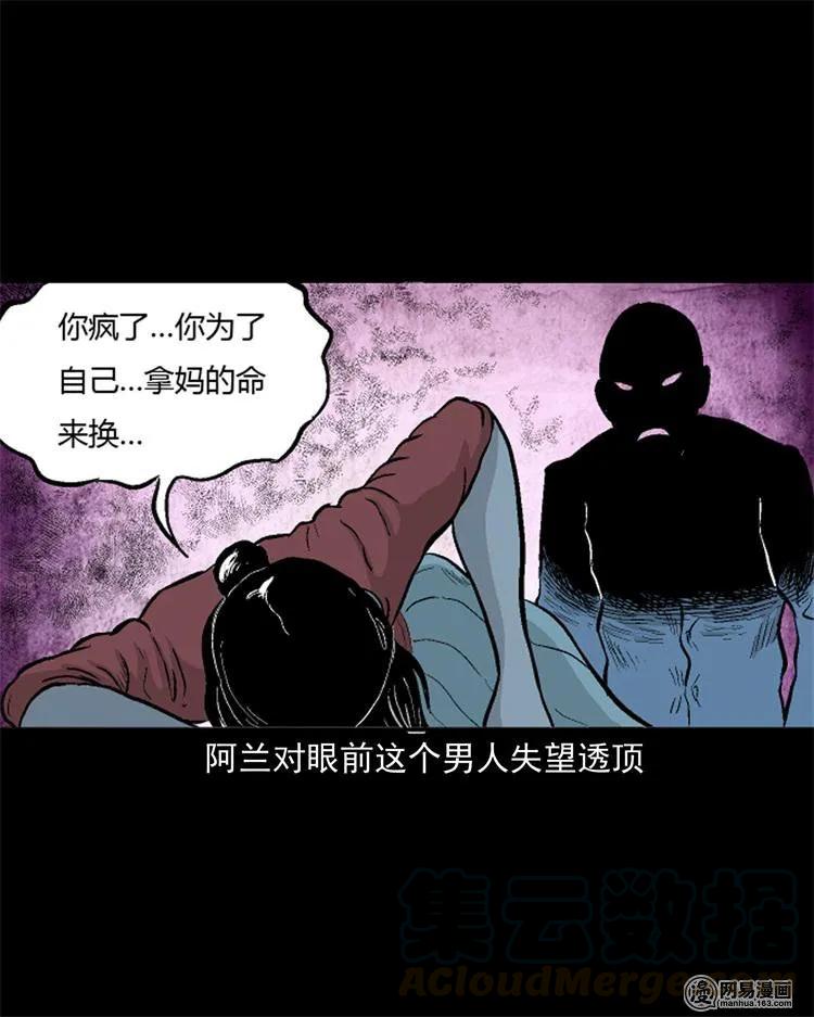 《三老爷惊奇手札》漫画最新章节247 凶咒2免费下拉式在线观看章节第【7】张图片