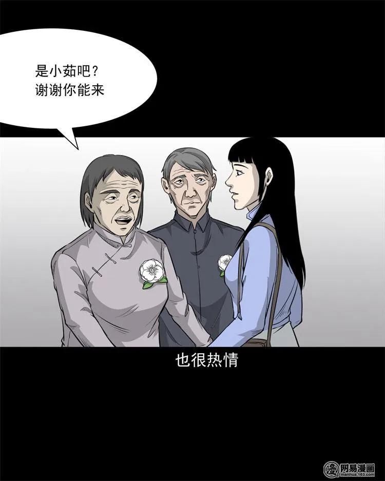 《三老爷惊奇手札》漫画最新章节248 伴娘免费下拉式在线观看章节第【14】张图片