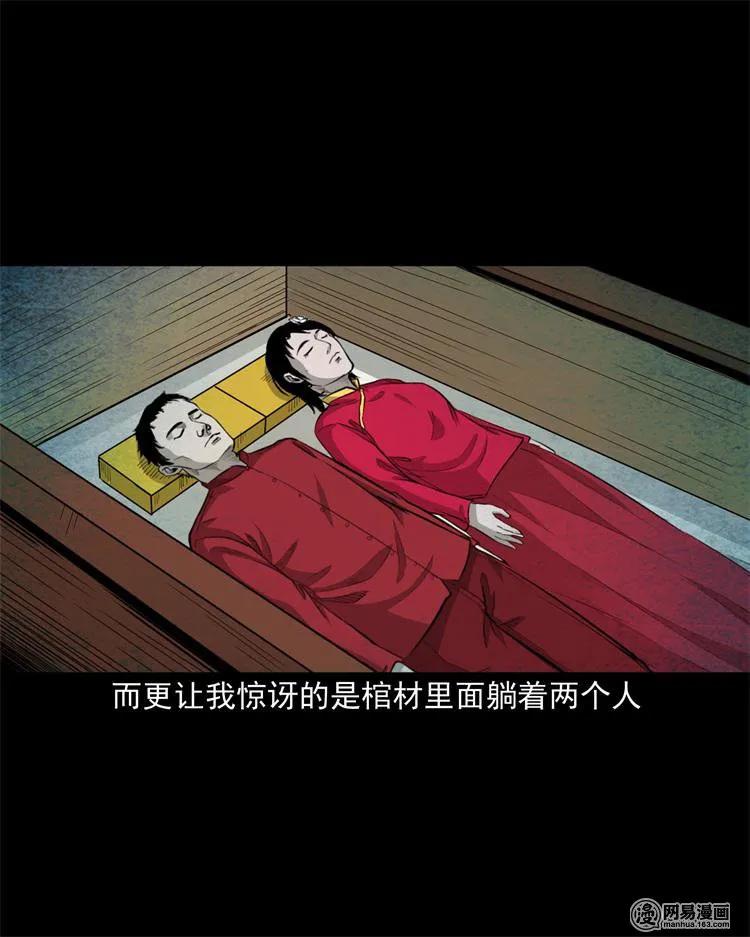 《三老爷惊奇手札》漫画最新章节248 伴娘免费下拉式在线观看章节第【23】张图片