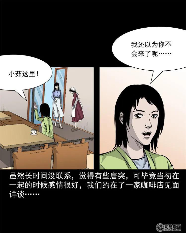 《三老爷惊奇手札》漫画最新章节248 伴娘免费下拉式在线观看章节第【3】张图片