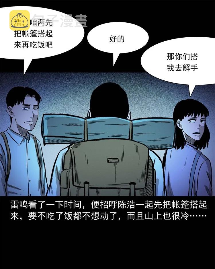 《三老爷惊奇手札》漫画最新章节249 山中诡事免费下拉式在线观看章节第【18】张图片