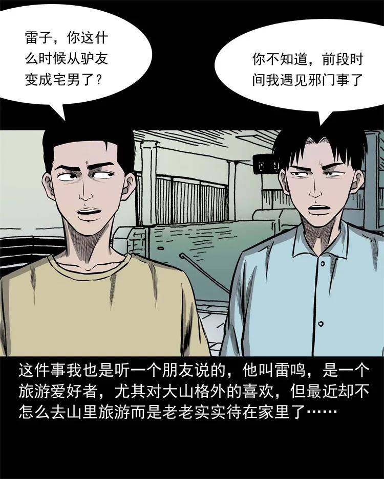 《三老爷惊奇手札》漫画最新章节249 山中诡事免费下拉式在线观看章节第【2】张图片