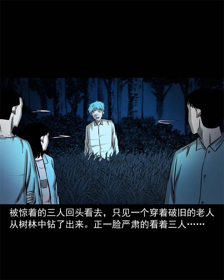 《三老爷惊奇手札》漫画最新章节249 山中诡事免费下拉式在线观看章节第【27】张图片