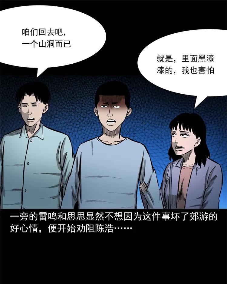 《三老爷惊奇手札》漫画最新章节249 山中诡事免费下拉式在线观看章节第【31】张图片