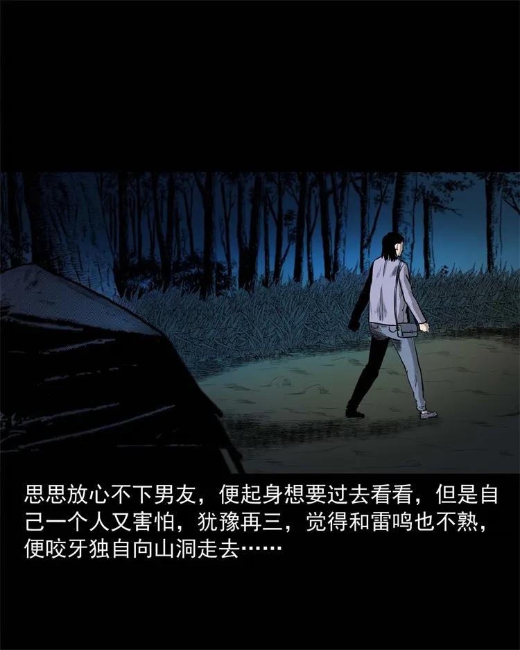 《三老爷惊奇手札》漫画最新章节249 山中诡事免费下拉式在线观看章节第【43】张图片