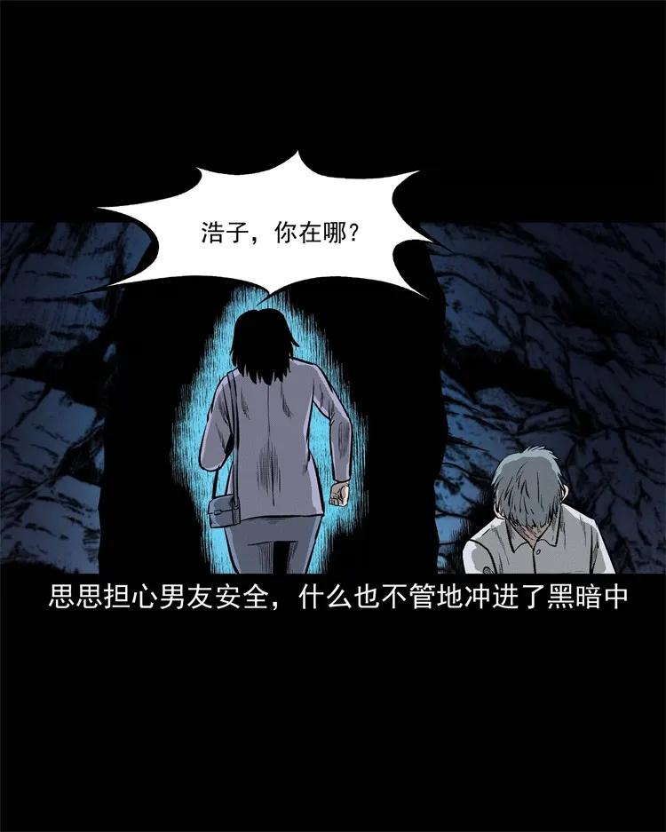 《三老爷惊奇手札》漫画最新章节249 山中诡事免费下拉式在线观看章节第【47】张图片