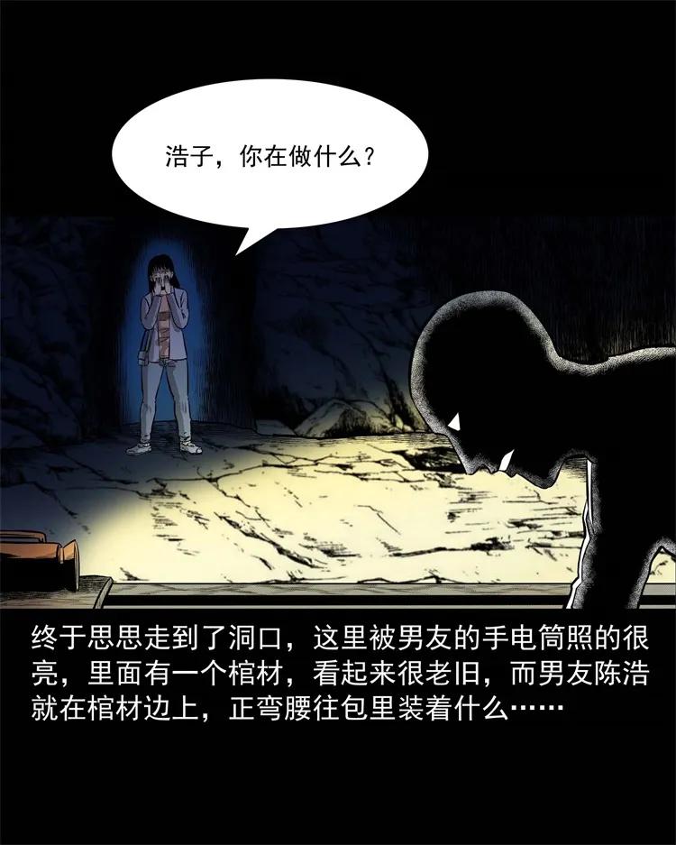 《三老爷惊奇手札》漫画最新章节249 山中诡事免费下拉式在线观看章节第【50】张图片