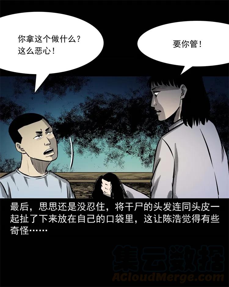 《三老爷惊奇手札》漫画最新章节249 山中诡事免费下拉式在线观看章节第【57】张图片