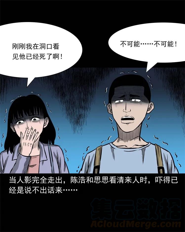 《三老爷惊奇手札》漫画最新章节249 山中诡事免费下拉式在线观看章节第【61】张图片