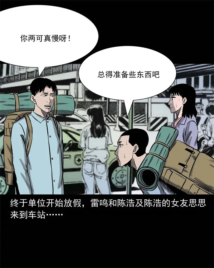 《三老爷惊奇手札》漫画最新章节249 山中诡事免费下拉式在线观看章节第【7】张图片