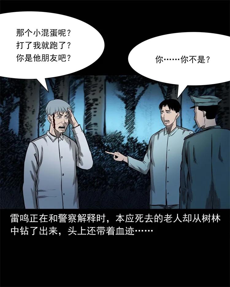 《三老爷惊奇手札》漫画最新章节249 山中诡事免费下拉式在线观看章节第【78】张图片