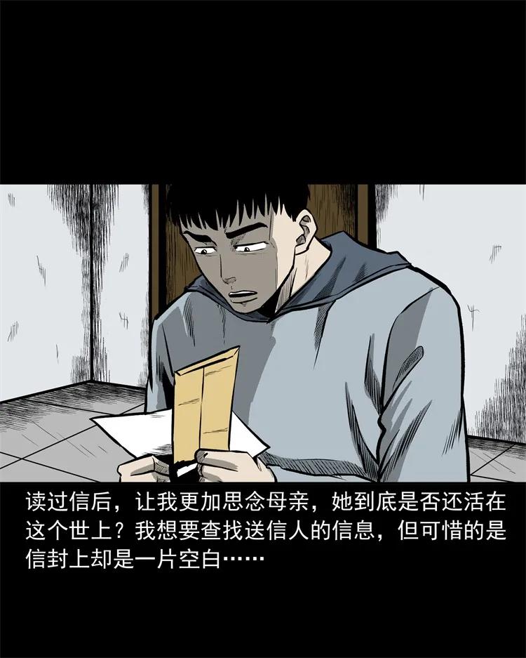 《三老爷惊奇手札》漫画最新章节250 信免费下拉式在线观看章节第【16】张图片