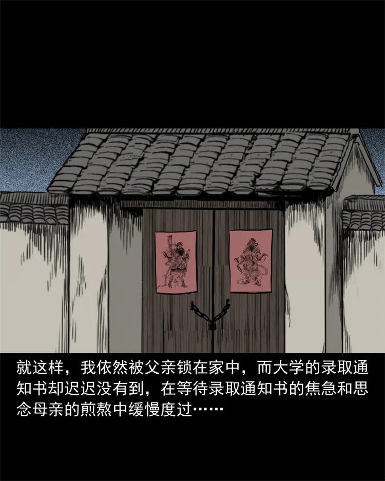 《三老爷惊奇手札》漫画最新章节250 信免费下拉式在线观看章节第【22】张图片