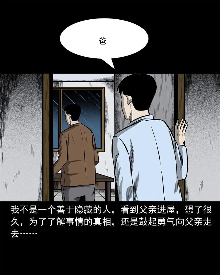 《三老爷惊奇手札》漫画最新章节250 信免费下拉式在线观看章节第【34】张图片