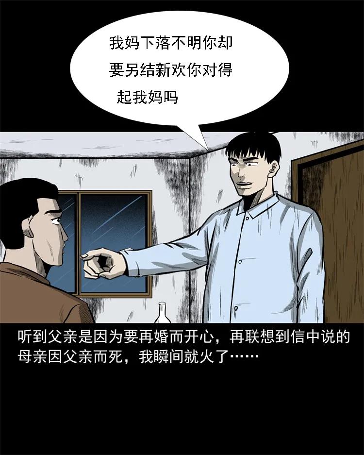 《三老爷惊奇手札》漫画最新章节250 信免费下拉式在线观看章节第【38】张图片