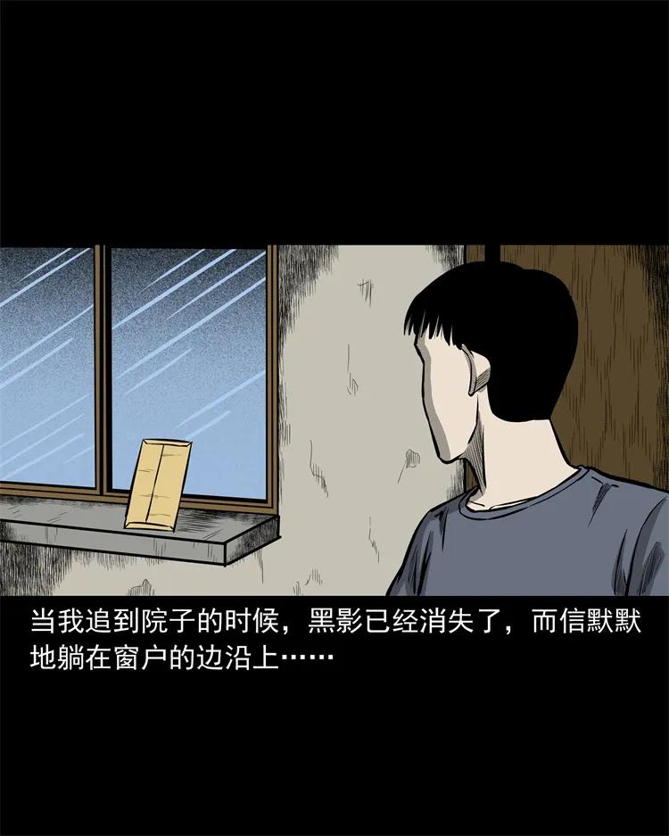 《三老爷惊奇手札》漫画最新章节250 信免费下拉式在线观看章节第【48】张图片