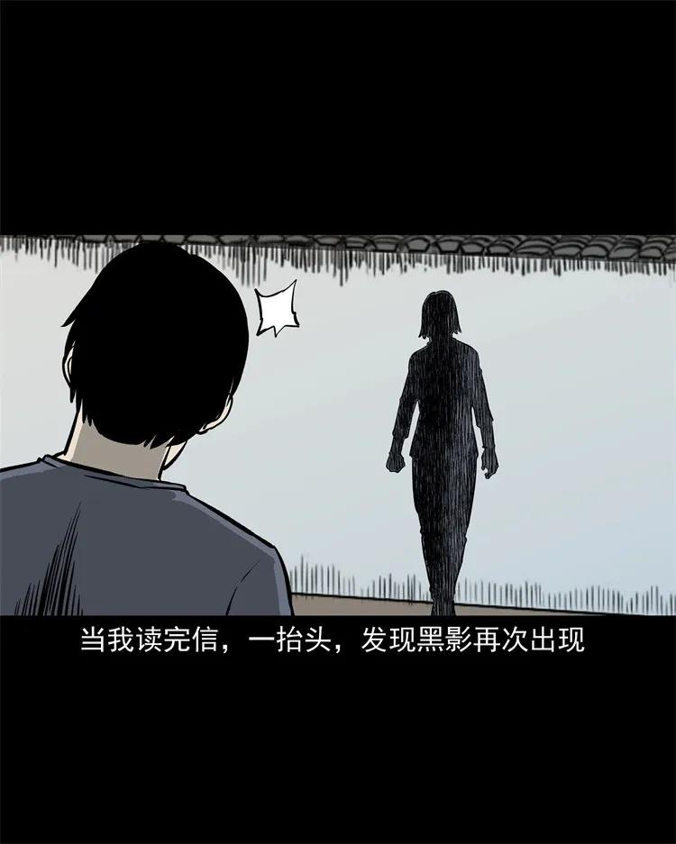 《三老爷惊奇手札》漫画最新章节250 信免费下拉式在线观看章节第【50】张图片