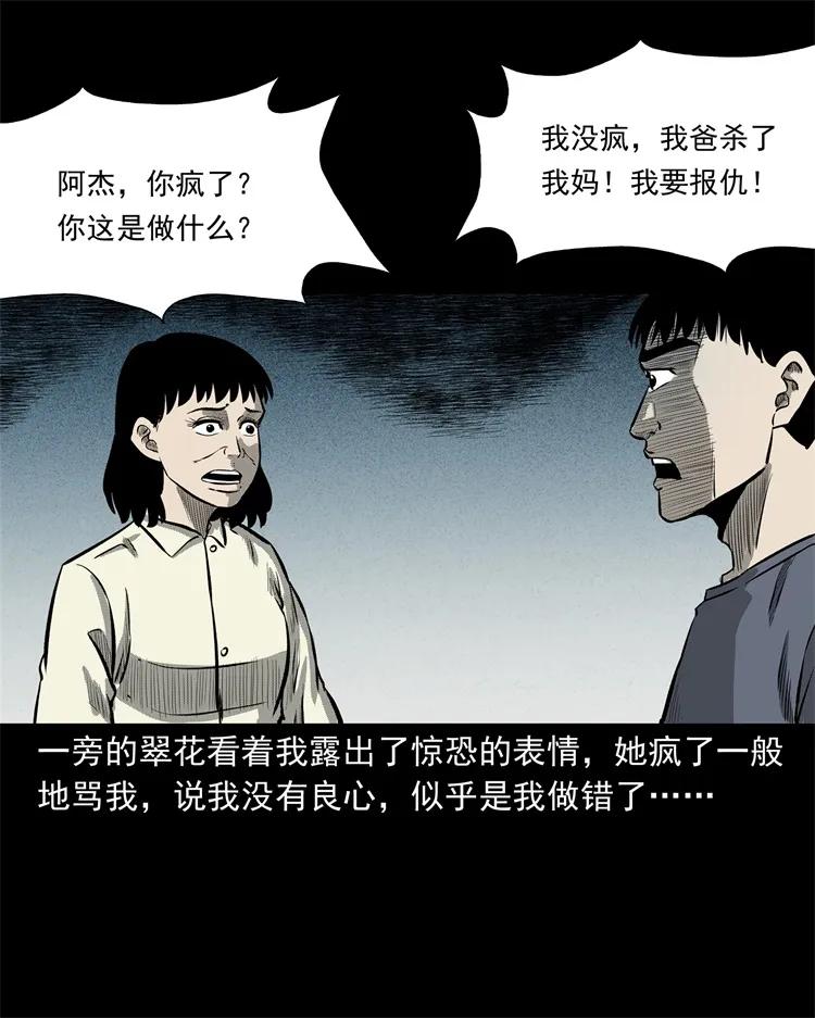 《三老爷惊奇手札》漫画最新章节250 信免费下拉式在线观看章节第【59】张图片