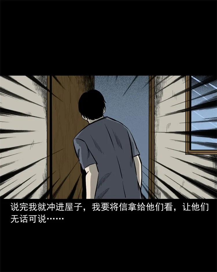 《三老爷惊奇手札》漫画最新章节250 信免费下拉式在线观看章节第【62】张图片