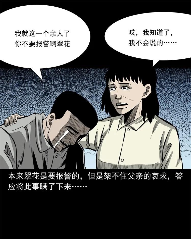 《三老爷惊奇手札》漫画最新章节250 信免费下拉式在线观看章节第【71】张图片