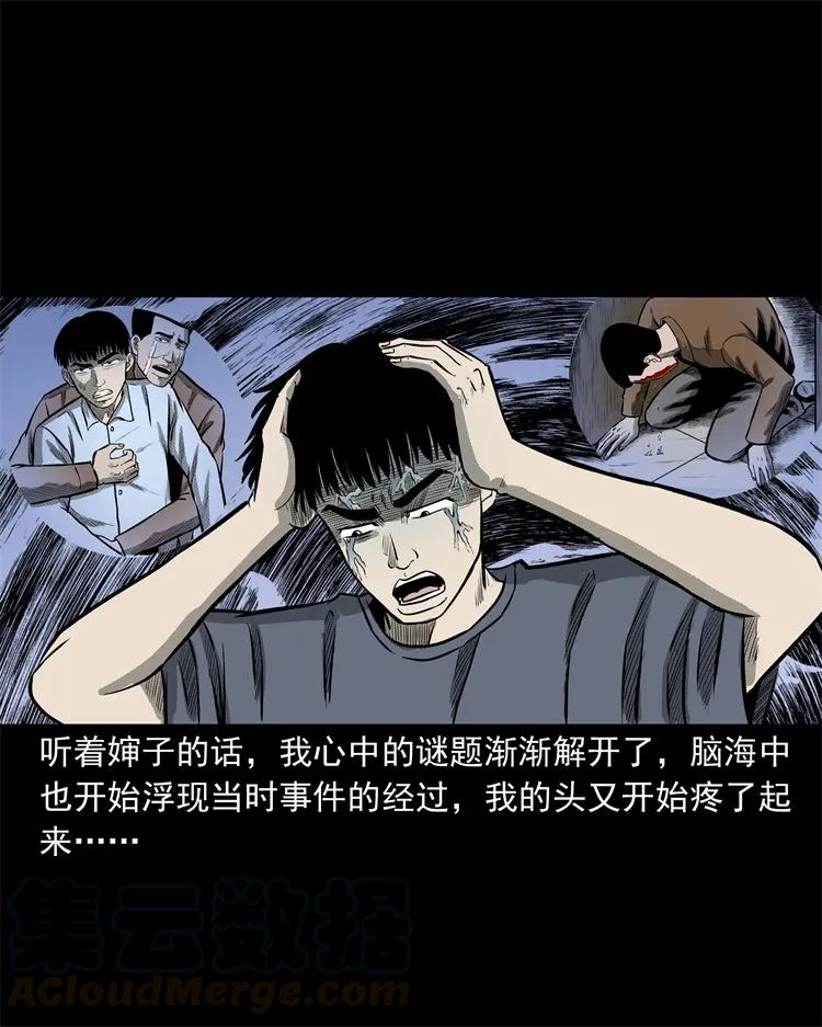 《三老爷惊奇手札》漫画最新章节250 信免费下拉式在线观看章节第【73】张图片