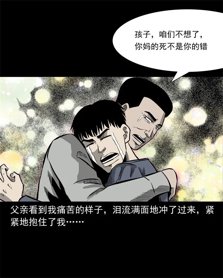 《三老爷惊奇手札》漫画最新章节250 信免费下拉式在线观看章节第【74】张图片