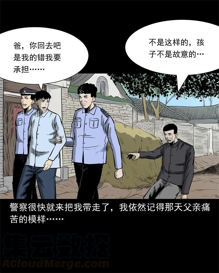 《三老爷惊奇手札》漫画最新章节250 信免费下拉式在线观看章节第【77】张图片