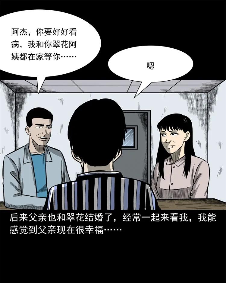 《三老爷惊奇手札》漫画最新章节250 信免费下拉式在线观看章节第【79】张图片