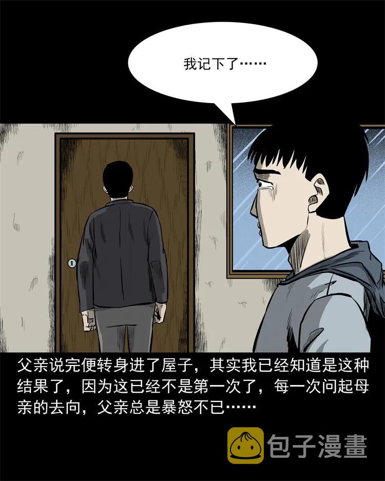 《三老爷惊奇手札》漫画最新章节250 信免费下拉式在线观看章节第【8】张图片